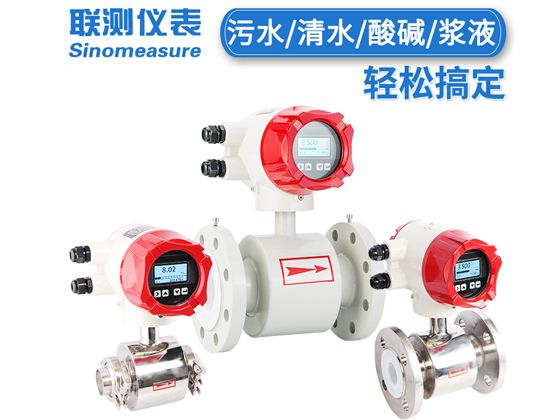 聯(lián)測(cè)LDG-SIN電磁流量計(jì)
